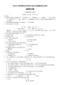 02年1月―06年1月金融法概论试题和答案