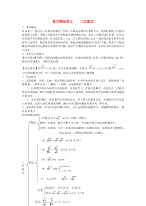 专题复习讲义 二次根式