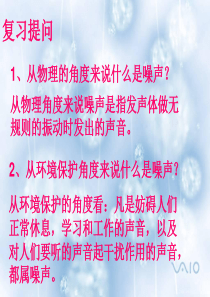 2013年最新初中精品化学教学课件：人教版八年级上册物理第2章第3节声的利用_课件