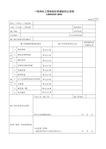 装饰装修工程质量验收用表