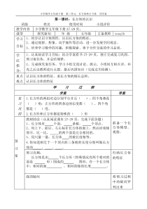 第三单元长方体和正方体-导学案Microsoft-Word-文档