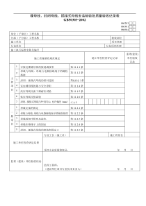 裸母线、封闭母线、插接式母线安装检验批质量验收记录表03