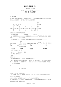 高中生物题库(3)