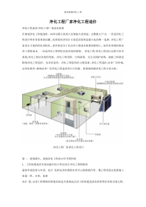 净化工程车间造价