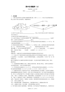 高中生物题库(2)