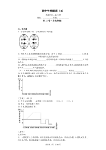 高中生物题库(4)