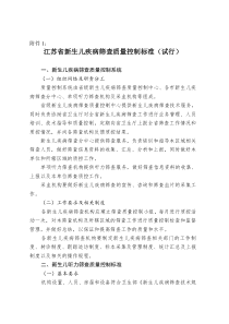 新生儿疾病筛查质量控制标准