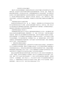 英语学科与信息技术融合