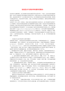 信息技术与英语学科教学的整合