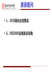 分布式控制系统(DCS)7-第一章-DCS课件