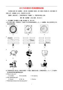 2019年天津市中考英语模拟试卷(含答案)