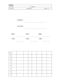 iso13485程序文件封面