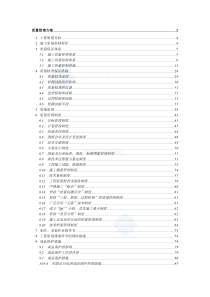 合肥某高层办公楼质量管理方案_85页_鲁班奖