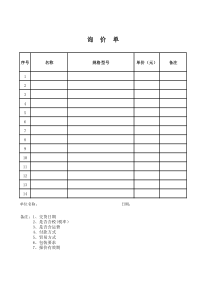 询价单(模板)