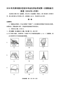 2018天津中考模拟试题(新题型)