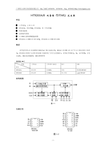 HT9200A----B双音频(DTMF)发生器