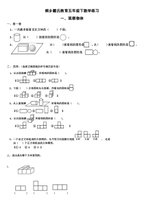 小学五年级下册观察物体测试题