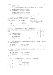 大学物理力学题库及答案讲解