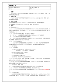 iso13485记录控制程序