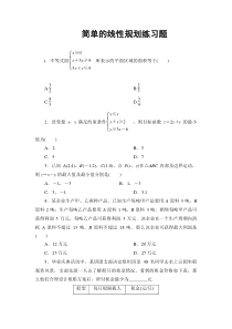 简单的线性规划练习题