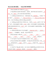 word2010习题集—有答案