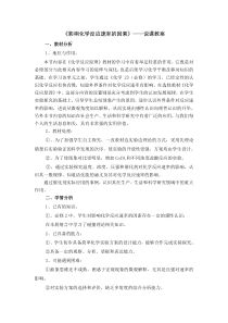 高中化学人教版选修4《影响化学反应速率的因素》说课教案