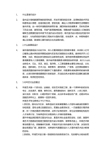 环艺研究生复试面试问题总结