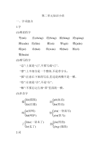 部编人教版五年级语文下册第二单元知识小结