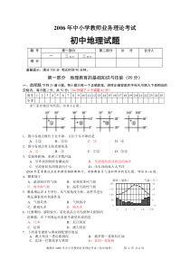 教师业务理论考试试卷初中地理试卷及答案