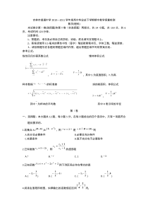 吉林市普通中学XXXX-XXXX学年度高中毕业班下学期期中教学质量检测理科