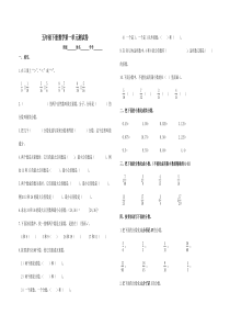 6浙教版新思维数学五年级下册数学第一单元测试卷