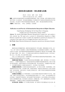 高校信息化一体化建设思路与实践