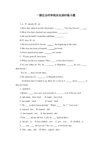 一般过去时和现在完成时练习题-含答案