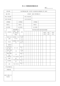 表A01检验批质量检查记录