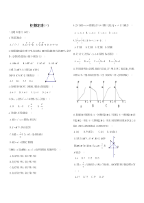 中考数学复习试卷初三期末复习卷一