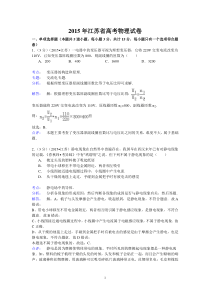 江苏省2015年高考物理试卷(纯word解析版)