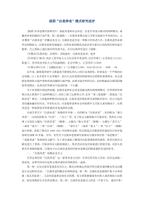 我国“自我养老”模式研究述评