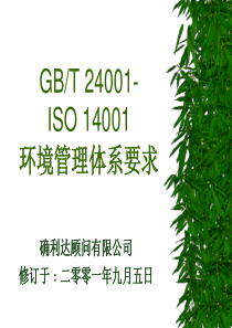 ISO14000GB