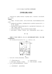 吉林省XXXX年高考复习质量监测文综