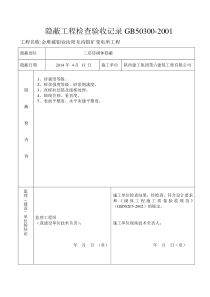 砖砌体隐蔽记录