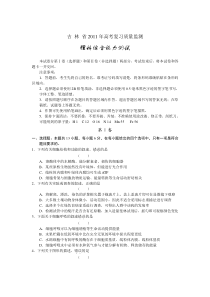 吉林省XXXX年高考复习质量监测理综