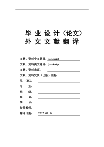 JavaScript大学毕业论文外文文献翻译及原文