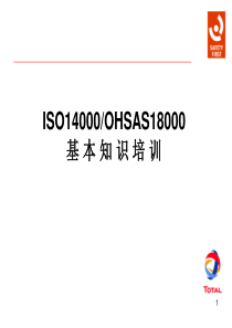 ISO14000OHSAS18000基本知识培训