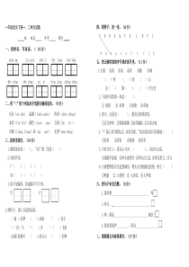 部编版一年级语文下册一二单元试卷
