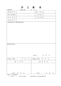 质量、安全、技术交底、报告等全都有,都是表格要的速度