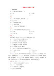 2017-2018学年高中地理-2.3-地域文化与城市发展课堂巩固-中图版必修2