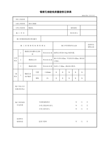 预应力锚索-检验批