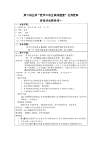 第三届全国“教学中的互联网搜索”活动教案设计 Microsoft Word 文档