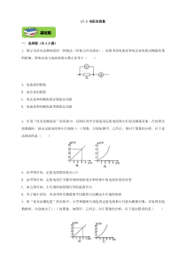 17.3-电阻的测量(基础+提高+中考)-真题版