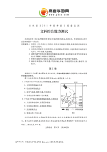 吉林省吉林市XXXX届高三高考复习质量监测(文综)扫描版